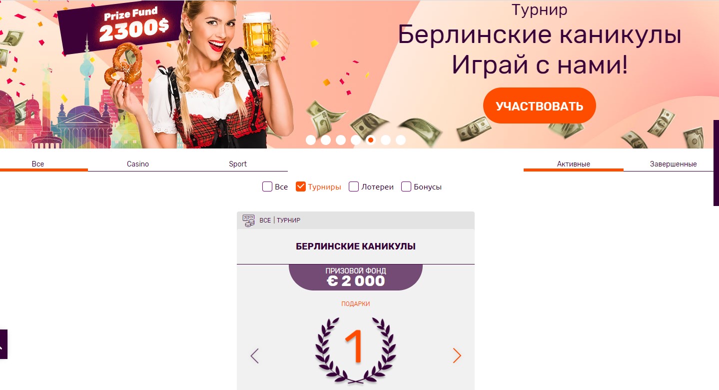 Турниры и лотереи